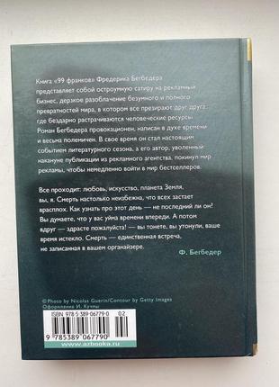 Книга фредерика бегбедера «99 франков»4 фото