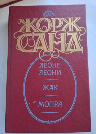 Джордж санд. зустріч романів у 7 томах4 фото