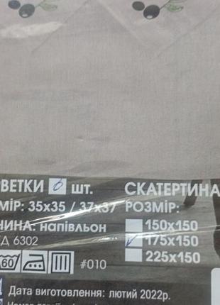 Набір скатертина та серветки 150х175 см+ 6 серветок, набір кухонний ярослав3 фото