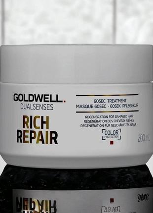 Маска восстанавливающая для сухих и поврежденных волос goldwell264 treatment