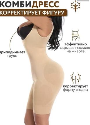 Утягивающее белье slim body (слим боди) комбидрес2 фото