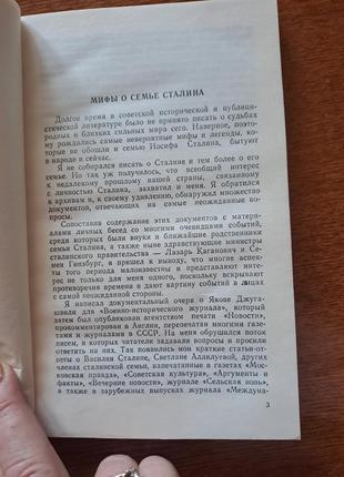 Книга "міфи та правда про сім'ю стала "А. коліщатко3 фото