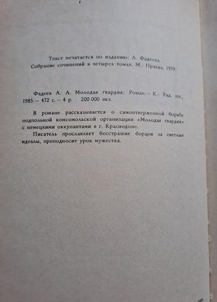 Книга "молода гвардія" александр фадеїв4 фото