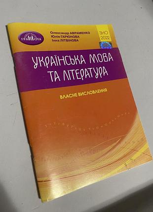 Собственное выражение о. авраменко