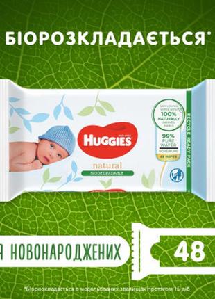 Дитячі вологі серветки huggies natural 48 шт (5029053578286)