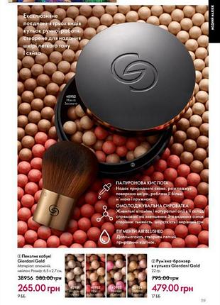 Рум'яна бронзер в кульках giordani gold 40951,40954