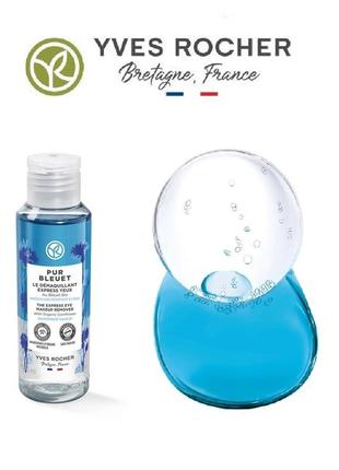 Експрес демакіяж з волошкою для контуру очей yves rocher