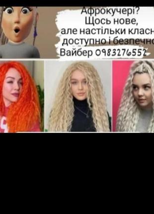 Афрокудри аriэль 56c