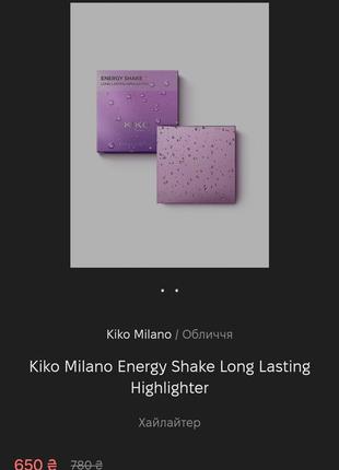 Хайлайтер  kiko milano оригінал6 фото