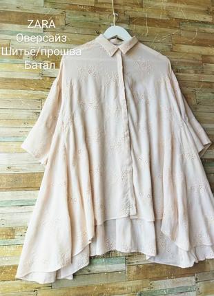 Zara. красивая. прелестная, молная рубашка/блуза/туника шитьё/прошва. вискоза