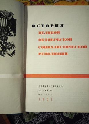 История великой октябрьской революции.1967 год5 фото