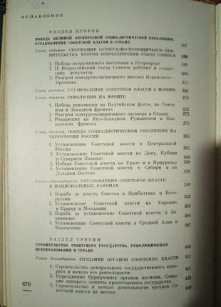 Історія великої жовтневої революції.1967 рік9 фото