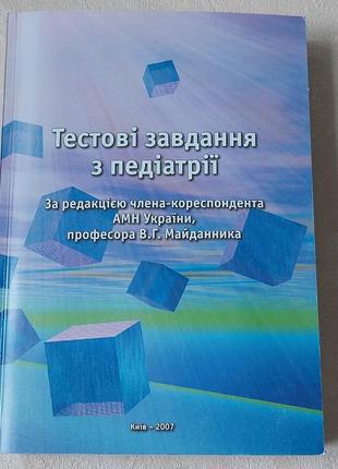 Книга тестові завдання з педіатрії