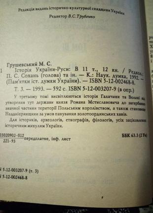 Грушевский.история украины-руси  до 1340г8 фото