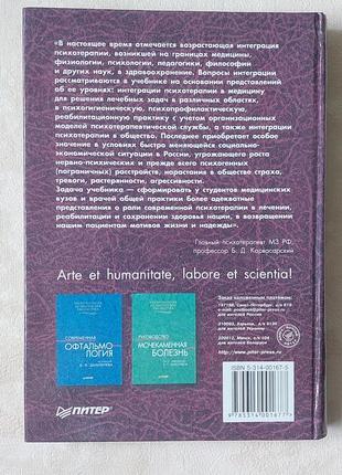 Книга б.д.карвасарский учебник психотерапия для студентов медицинских вузов2 фото