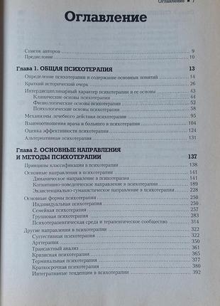 Книга б.д.карвасарский учебник психотерапия для студентов медицинских вузов5 фото
