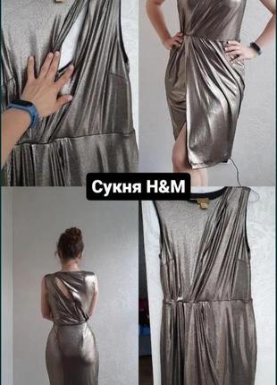 Сукня плаття золоте h&m золотое