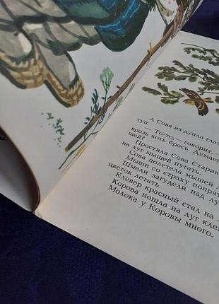 1982 год! 🦉📚 сова виталий бианки издательство малыш детская книжка для дошкольного...