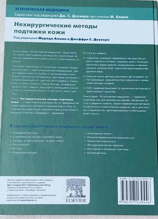 Книга мурад алам, джеффрі зі ст.доувер нехірургічні методи підтягування шкіри2 фото