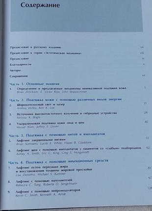 Книга мурад алам, джеффрі зі ст.доувер нехірургічні методи підтягування шкіри3 фото