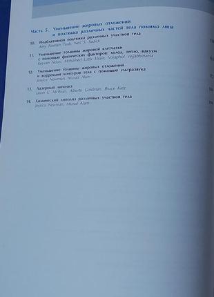 Книга мурад алам, джеффрі зі ст.доувер нехірургічні методи підтягування шкіри4 фото