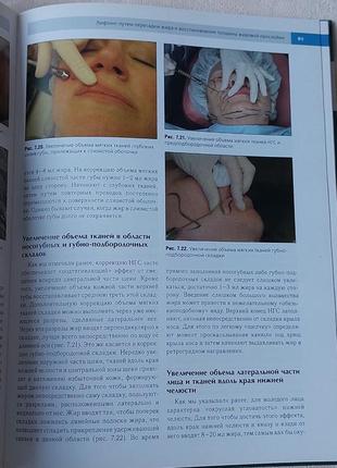 Книга мурад алам, джеффрі зі ст.доувер нехірургічні методи підтягування шкіри5 фото