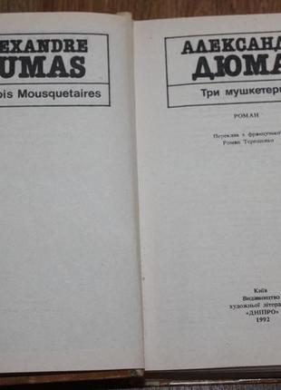 Книга на укр. язиці а.дюму три мушкетери3 фото