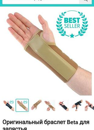 Бандаж для запястья правой руки promedics