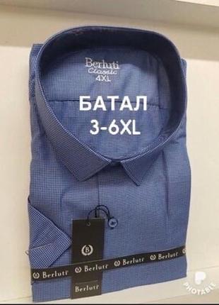 Рубашки шведка мужская berluti тёмно-синяя с клеткой, батал 3xl,4xl,5хl,6xl