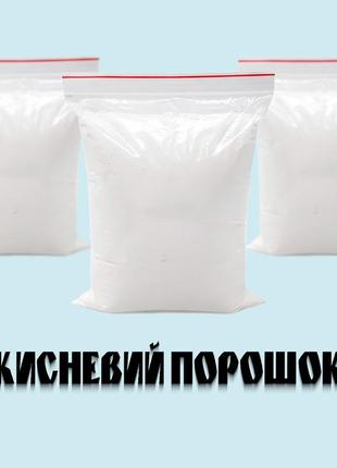 Оригінальний і якісний кисневий порошок 1кг - перкарбонат натрію без домішок; справжній відбілювач