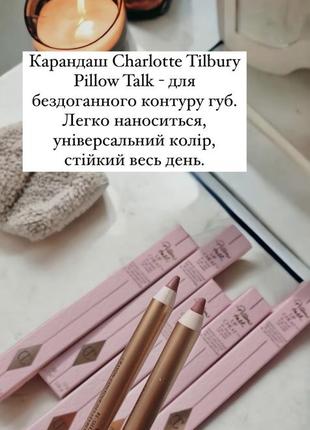 Олівець для губ charlotte tilbury collagen lip cheat pillow talk  1.2g1 фото