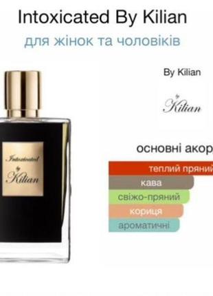 Пробник парфумів  "intoxicated by kilian"