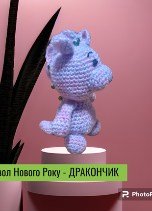 Игрушка дракончик амигуруми4 фото