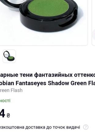 Фантазійні тіні fantaseyes shadow graftobian2 фото