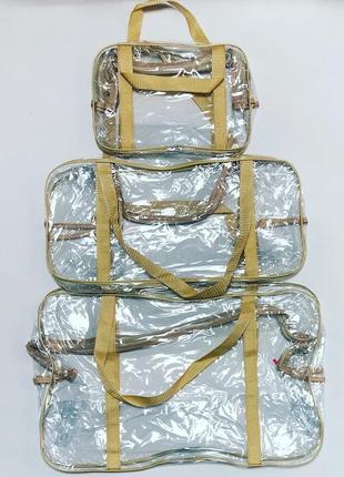 Набір сумок в пологовий (3 шт) бежевий (сумки)
