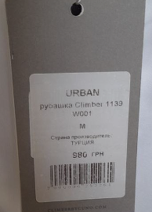 Продам сорочку urban climber