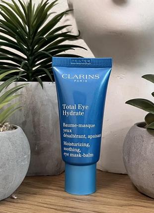 Оригінал зволожувальна  маска для шкіри навколо очей clarins total hydrate moisturizing soothing eye mask-balm оригинал маска для контура глаз