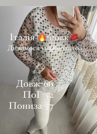 Итальянская блуза из шелка