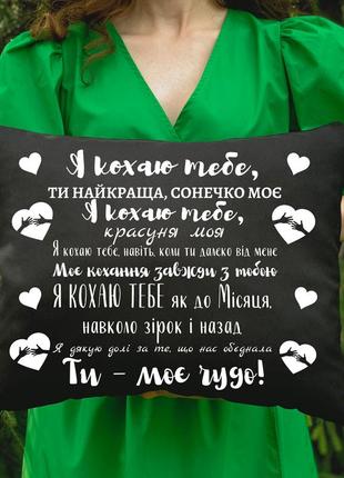 Подушка з принтом -  я кохаю тебе