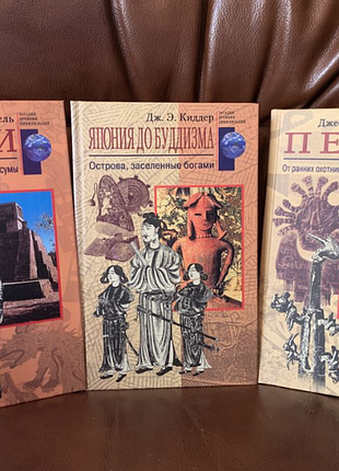 Книги історія стародавніх цивілізацій. ацтек. перу. японія.