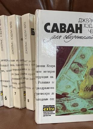 Книги серія у жанрі детектив. дж. хедлі чейз.8 фото