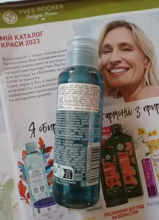 Двухфазный экспресс -демакияж с василькой pur bleuet от yves rocher