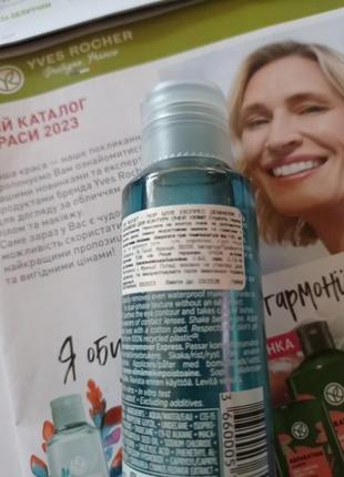 Двухфазный экспресс -демакияж с василькой pur bleuet от yves rocher