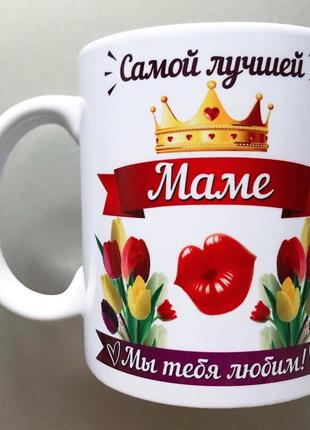 Подарок чашка для мамы /  подарунок чашка для мами