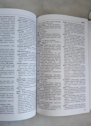 Англо-український тлумачний словник з обч техн, інтернету і програмування2 фото