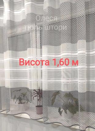 Тюль короткий висота 1,60 м