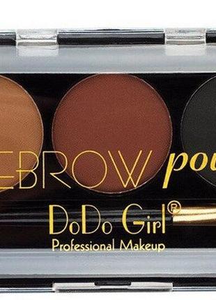 Тени для бровей на 3 цвета dodo eyebrow powder (4шт ассортимент) код.001bp