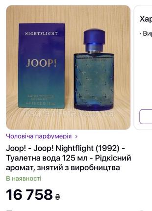 Edt nightflight joop! 1992 год редкость снятость коллекционная миниатюра