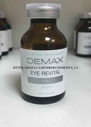 Пилинг для кожи вокруг глаз eye revital peel demax