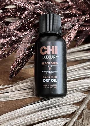 Оригінал олія чорного кмину для волосся chi luxury black seed oil blend dry oil оригинал масло для волос